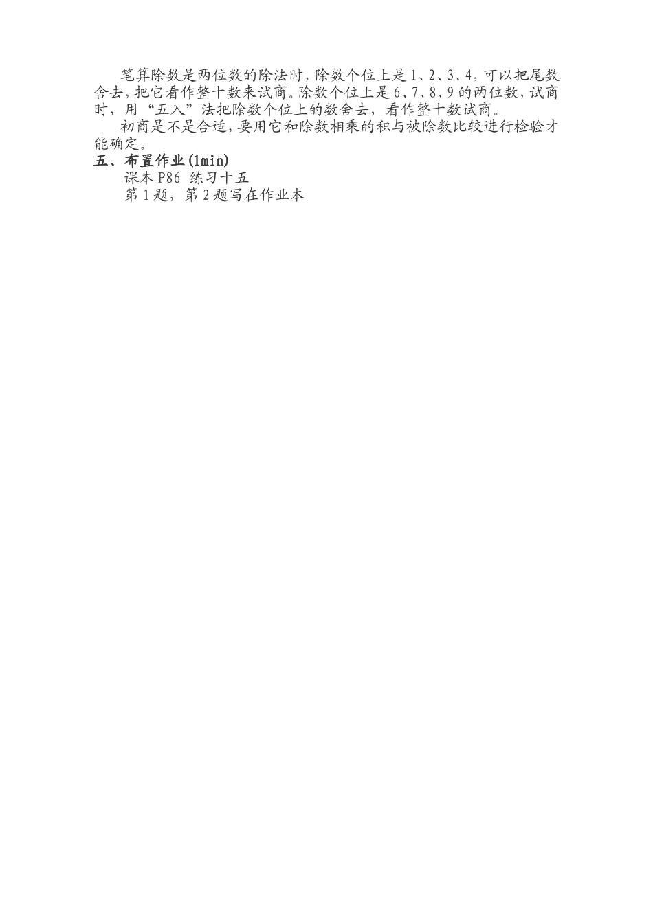 小学人教四年级数学用四舍五入法试商 (2)_第3页