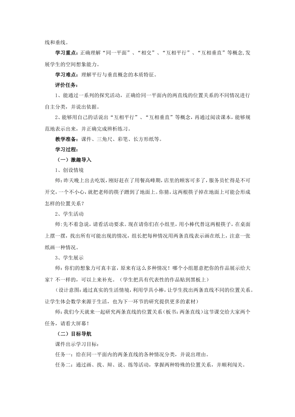 小学人教四年级数学第一课时 平行与垂直_第2页
