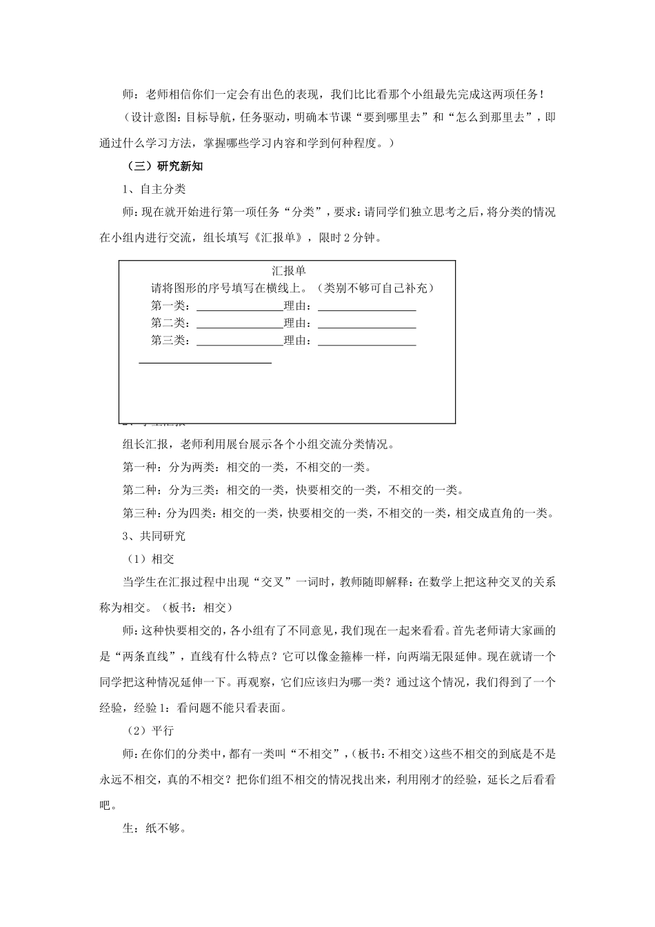 小学人教四年级数学第一课时 平行与垂直_第3页