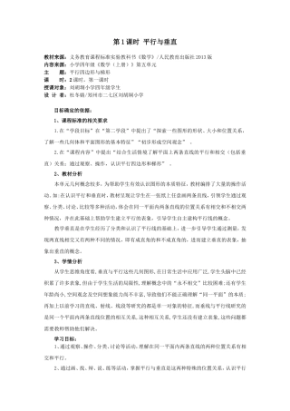 小学人教四年级数学第一课时 平行与垂直