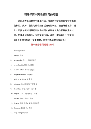 高中英语短语集锦