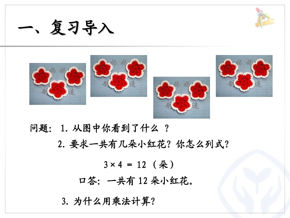 小学数学人教2011课标版二年级解决问题（例3） (4)_第2页