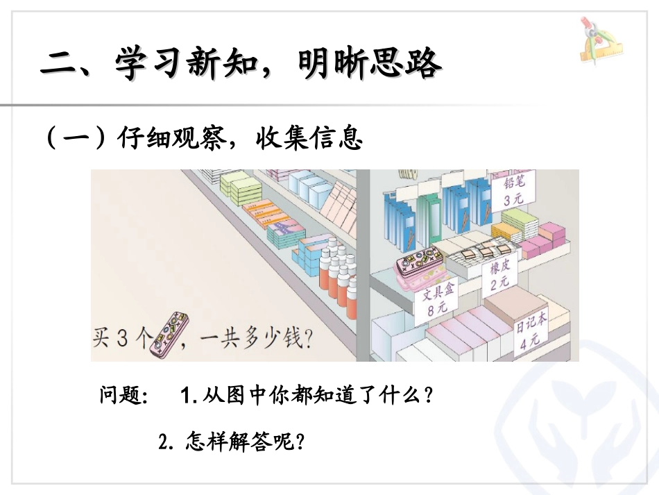 小学数学人教2011课标版二年级解决问题（例3） (4)_第3页