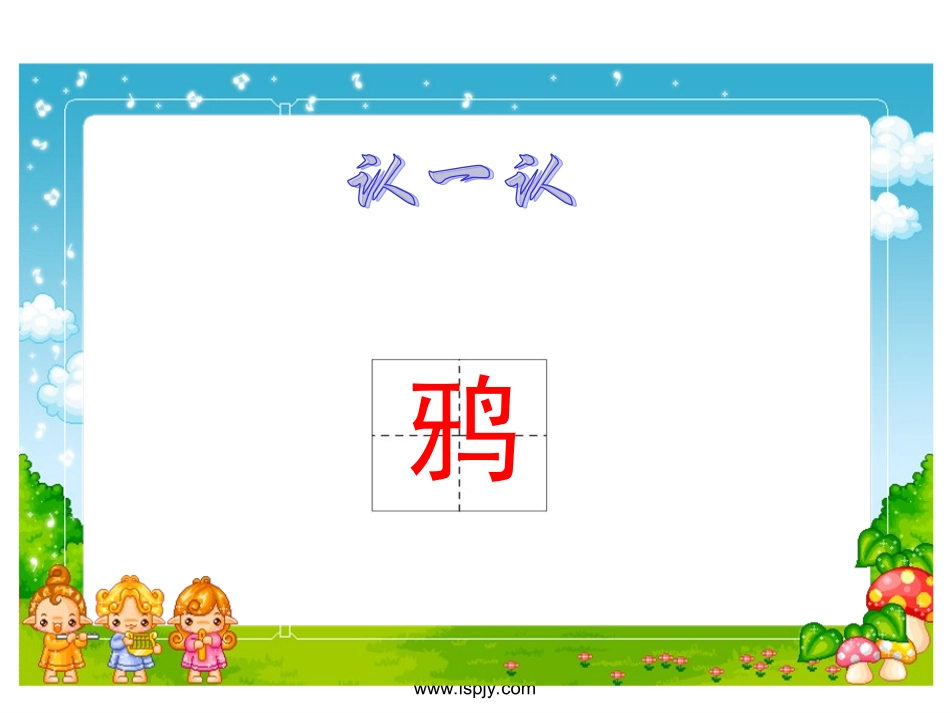 苏教版一年级下册语文《乌鸦喝水》课件PPT_第2页