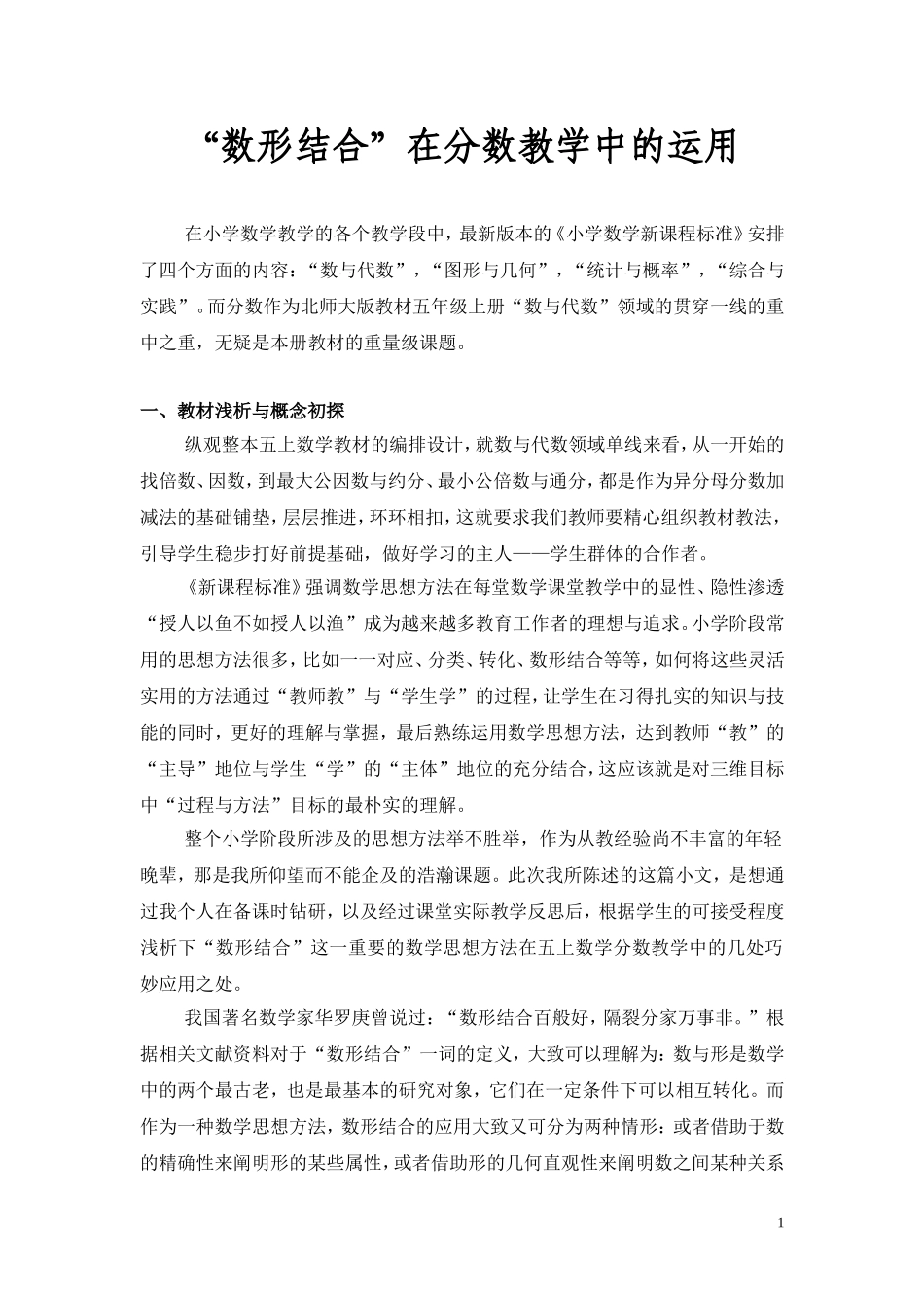 初中数学知识结构图2_第1页