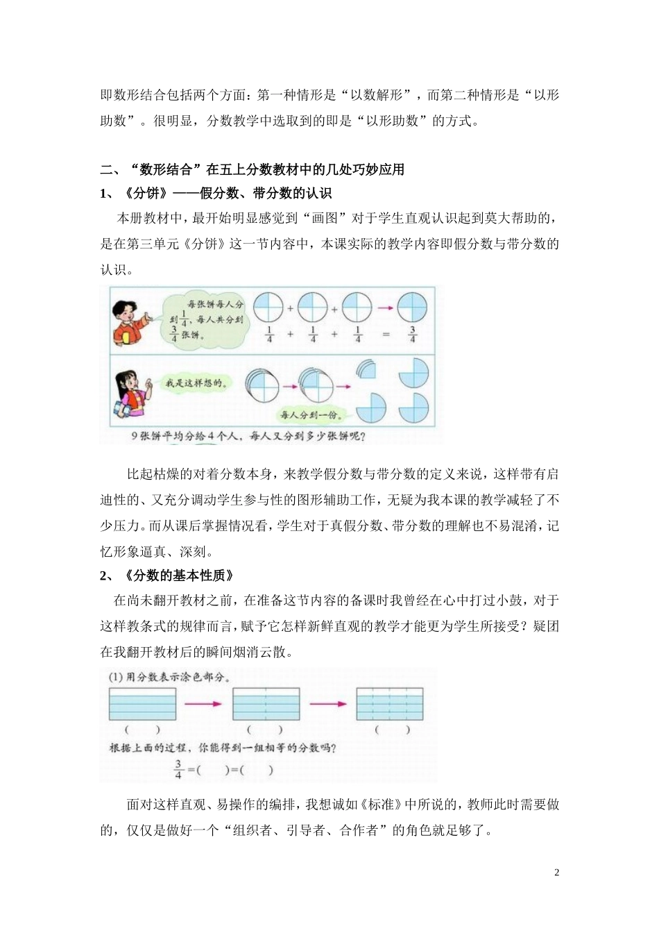 初中数学知识结构图2_第2页
