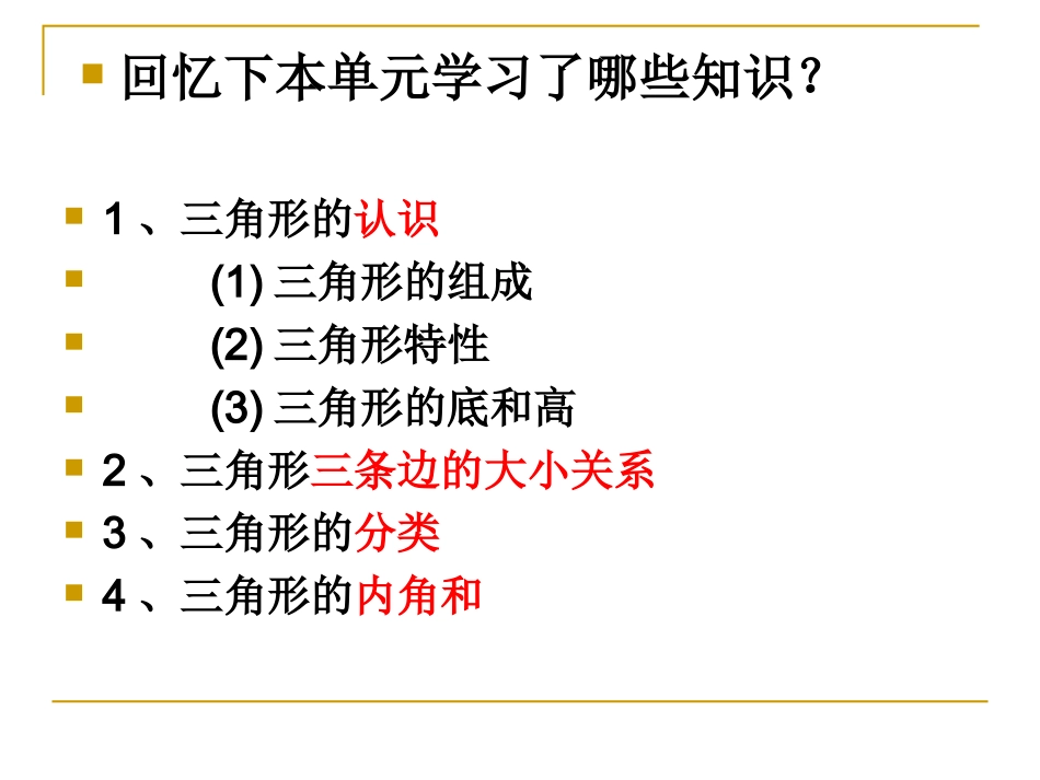 第五单元-整理和复习_第2页