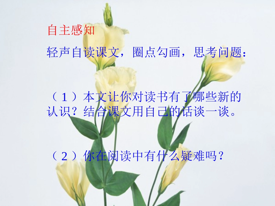 15、《谈读书》课件_第2页