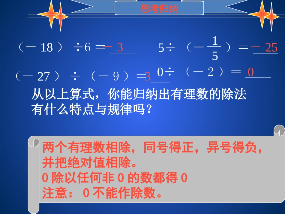 8有理数的除法_第3页
