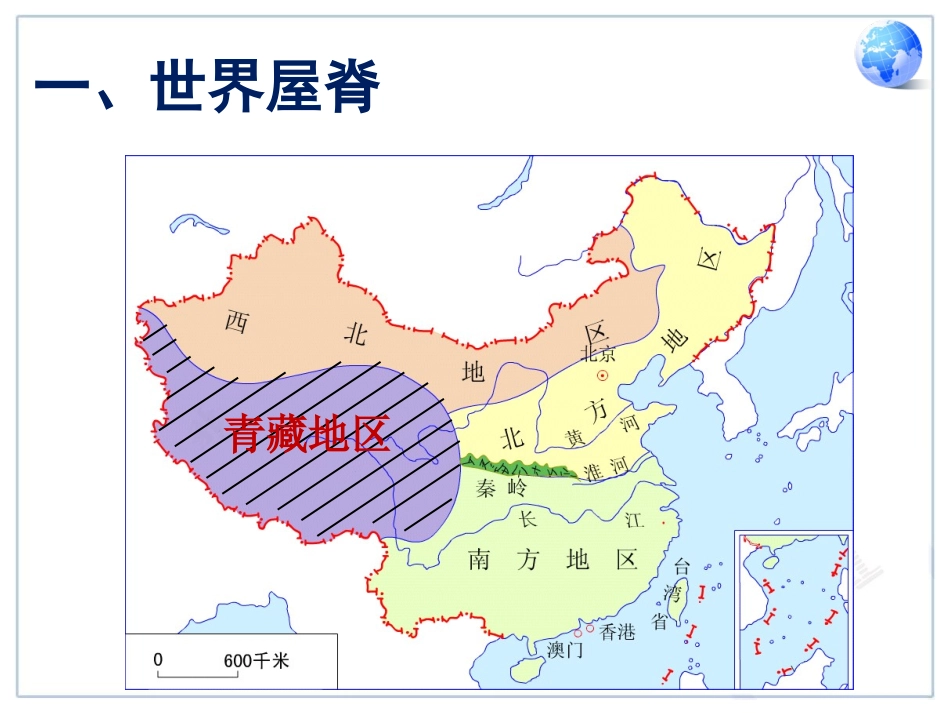 第三节青藏地区_第3页