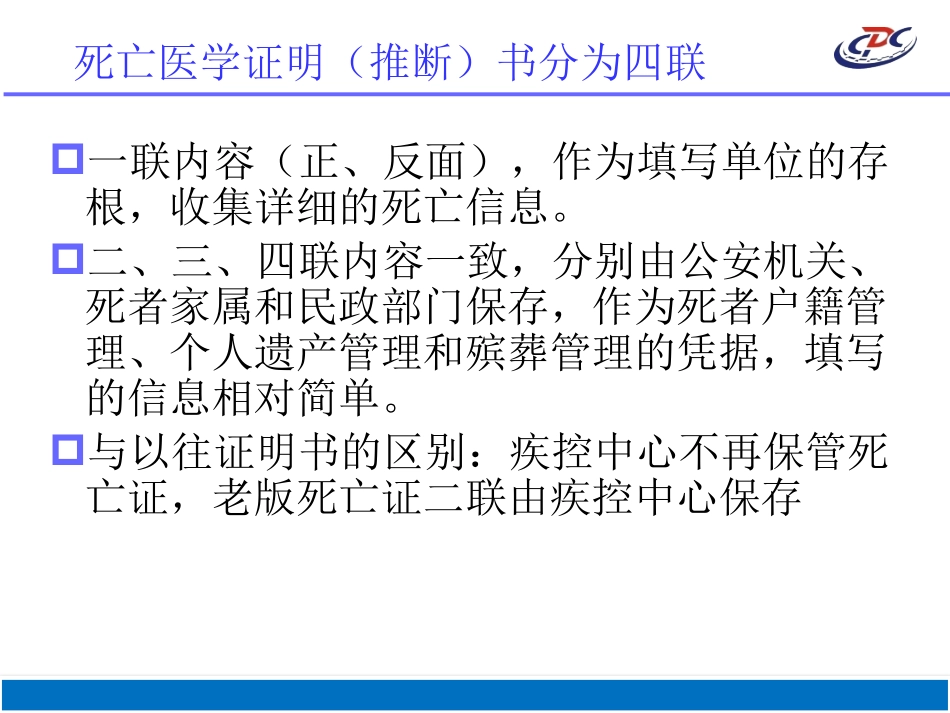 新版死亡医学证明(推断)书填写说明_第2页