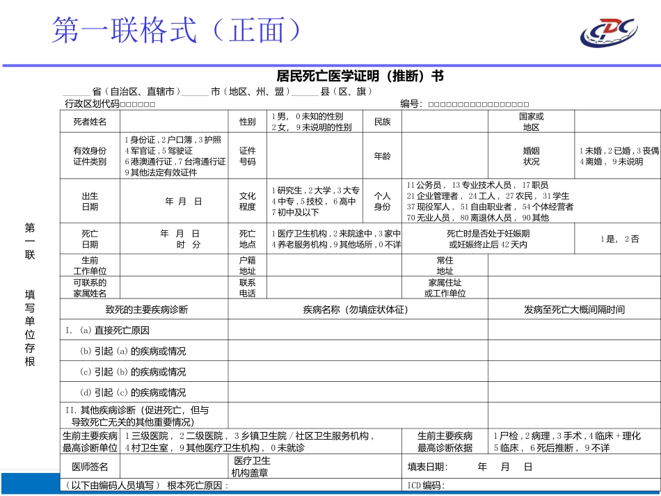 新版死亡医学证明(推断)书填写说明_第3页