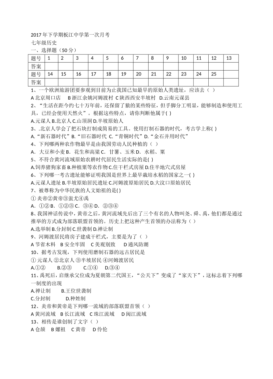 2017年下学期板江中学第一次月考_第1页