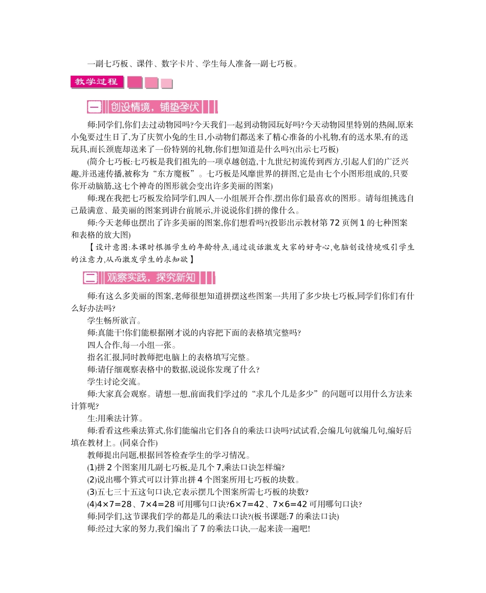 2016年第六单元表内乘法（二）教学设计及教学反思作业题答案_第3页