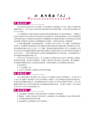 2016年第六单元表内乘法（二）教学设计及教学反思作业题答案