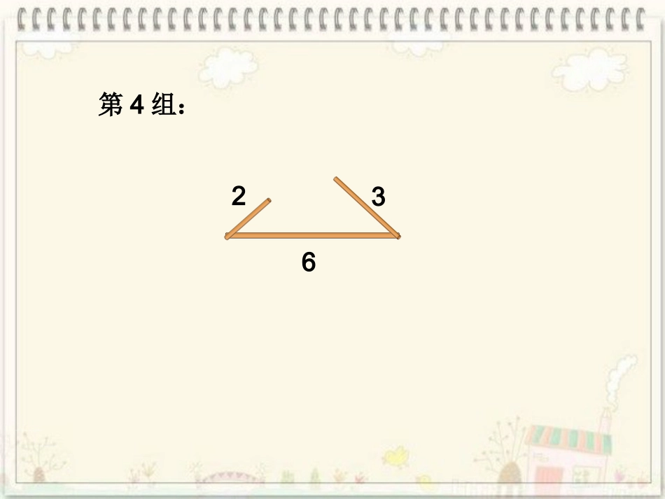 小学数学北师大2011课标版四年级三角形边的关系PPT_第3页