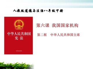 中华人民共和国主席