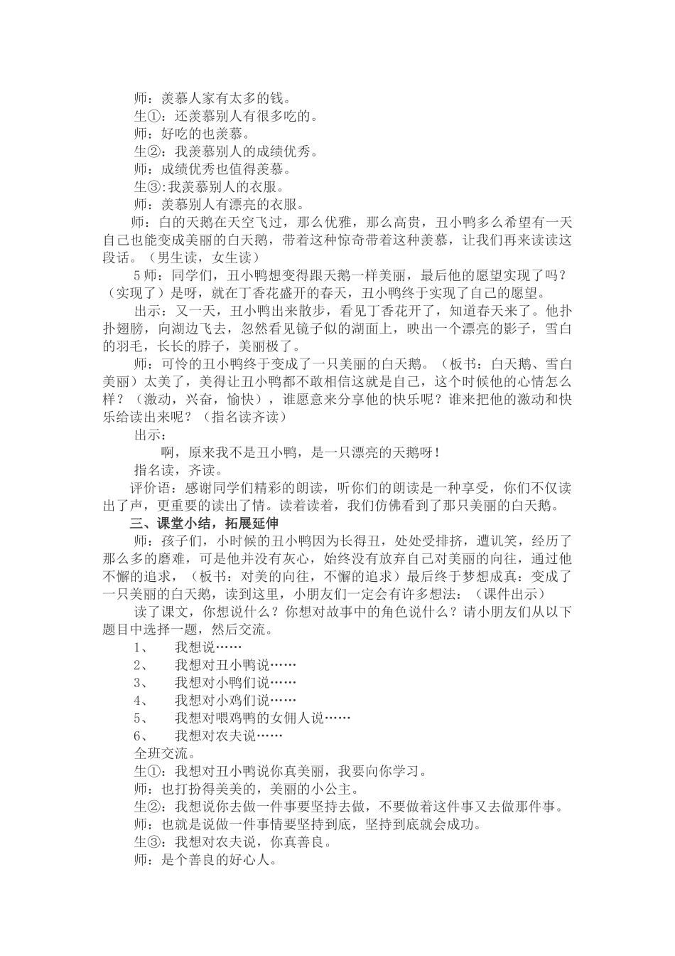 《丑小鸭》微课课堂实录_第2页