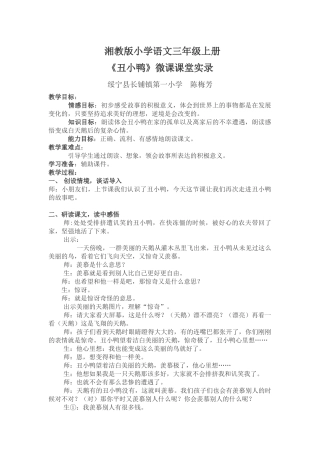 《丑小鸭》微课课堂实录