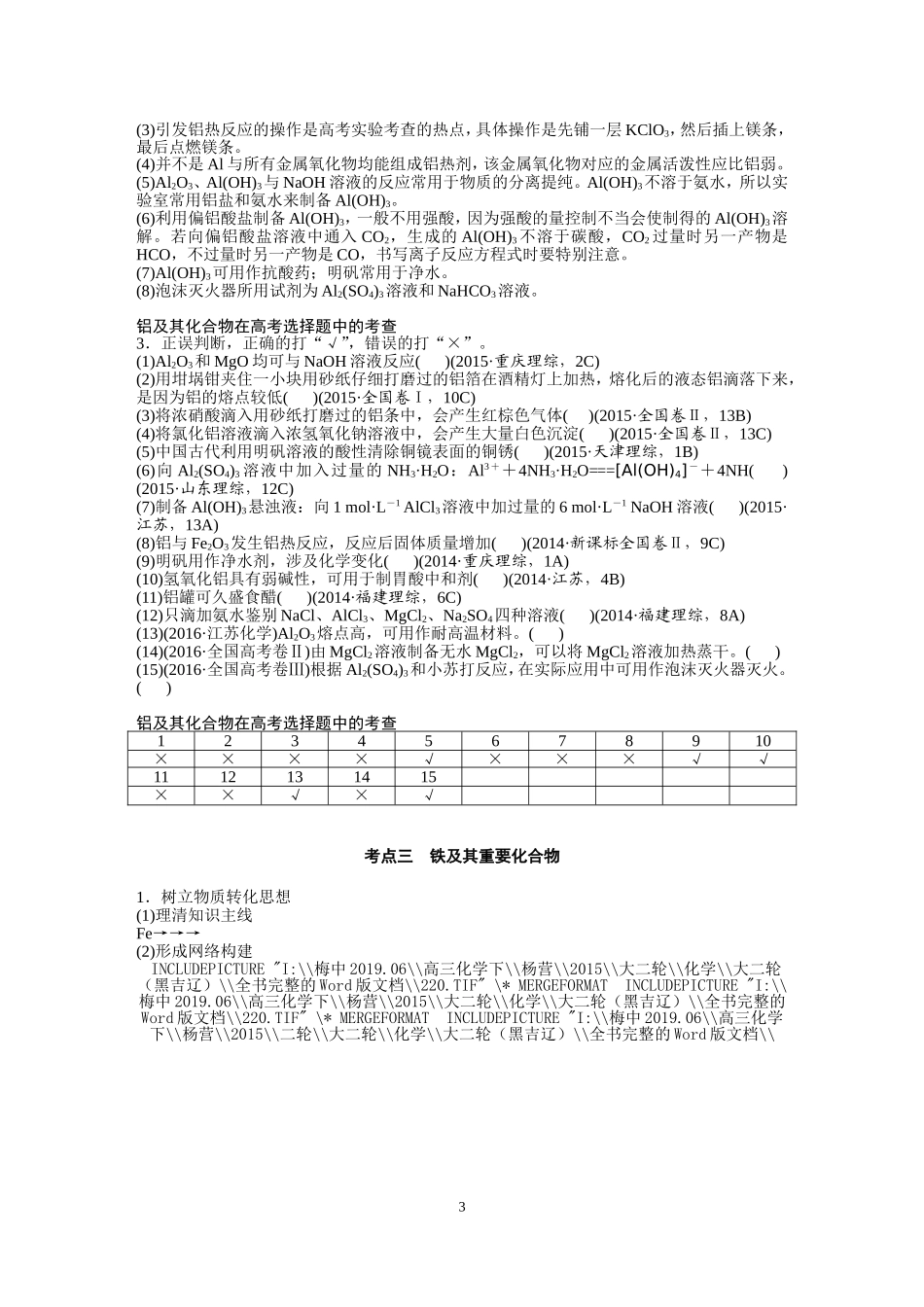 知识清单之一：金属及其重要化合物_第3页