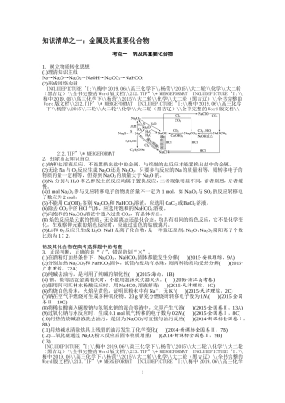 知识清单之一：金属及其重要化合物