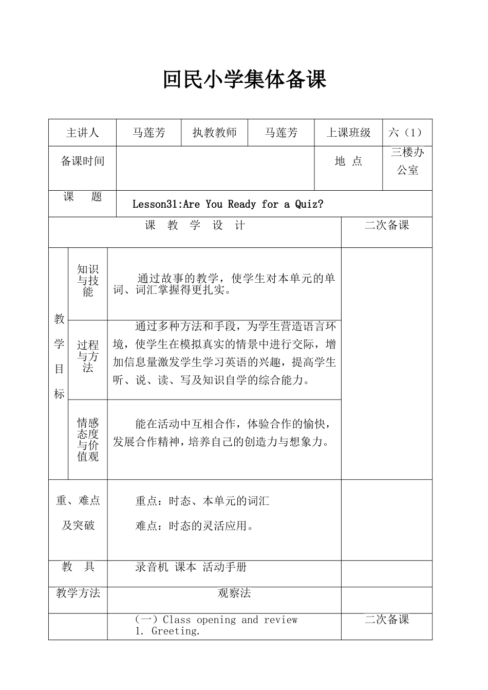 六年级集体备课教案_第1页