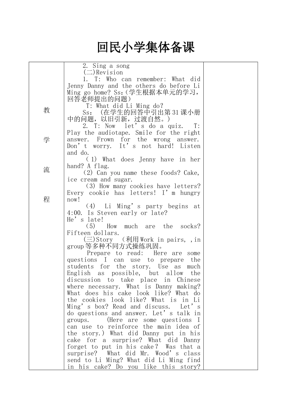 六年级集体备课教案_第2页