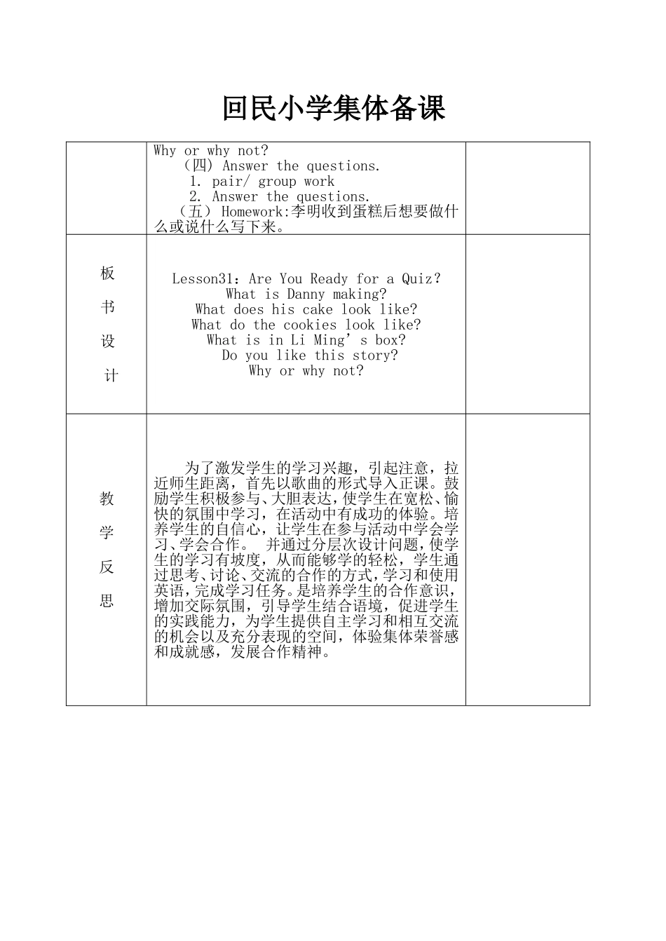 六年级集体备课教案_第3页