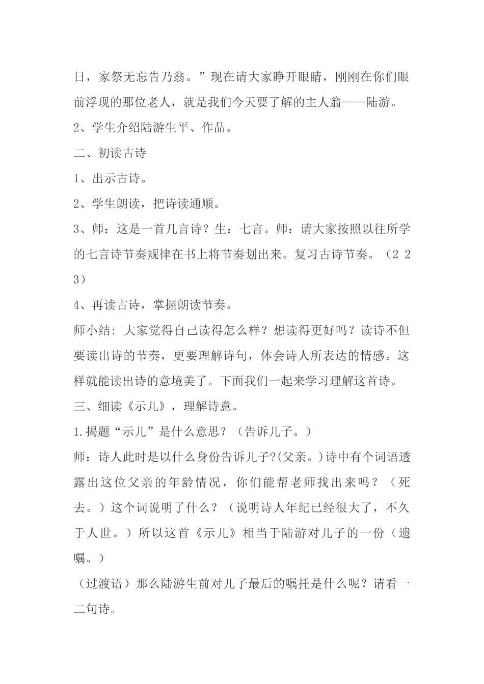 11古诗三首 示儿_第2页