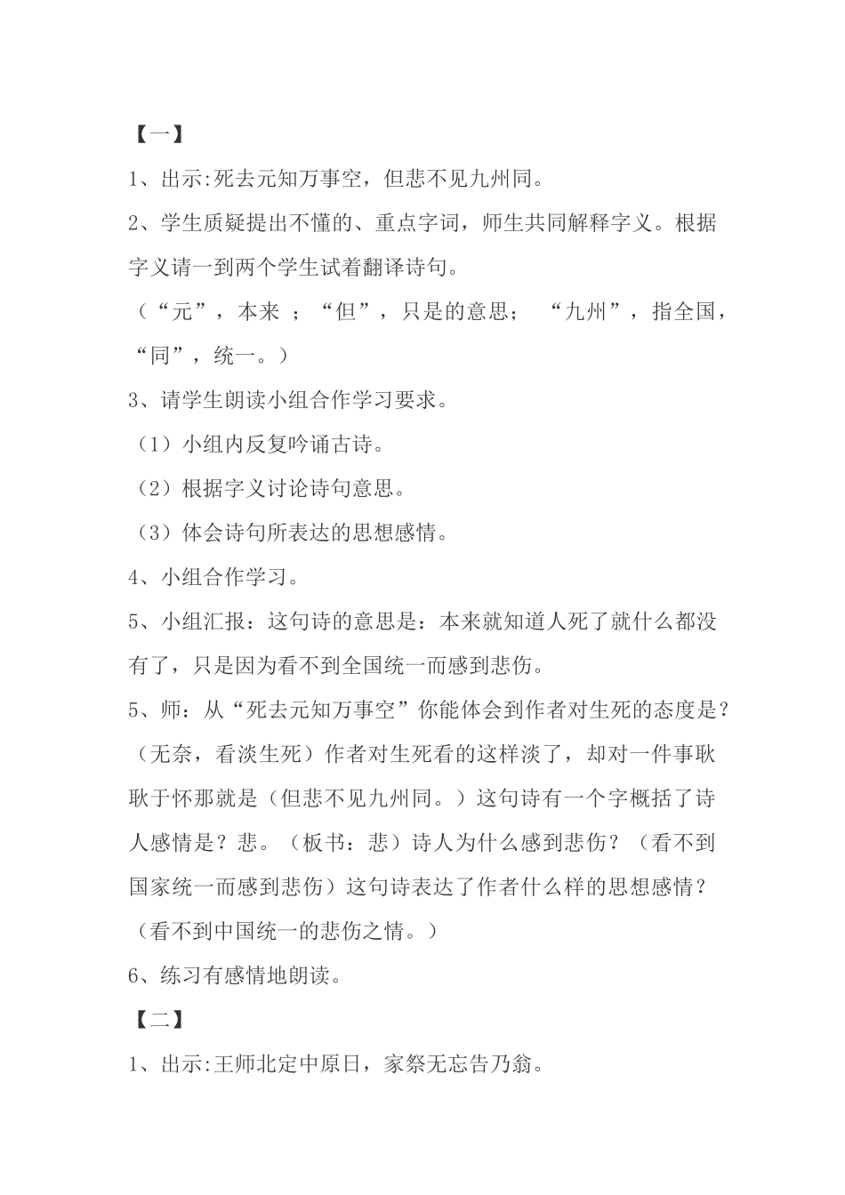 11古诗三首 示儿_第3页