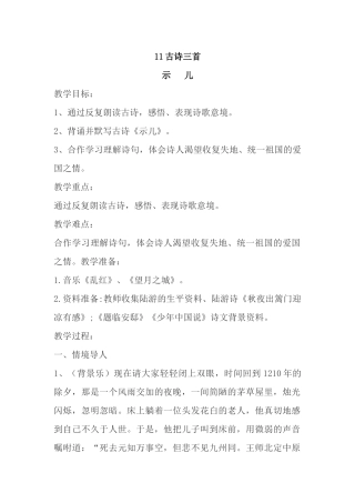 11古诗三首 示儿