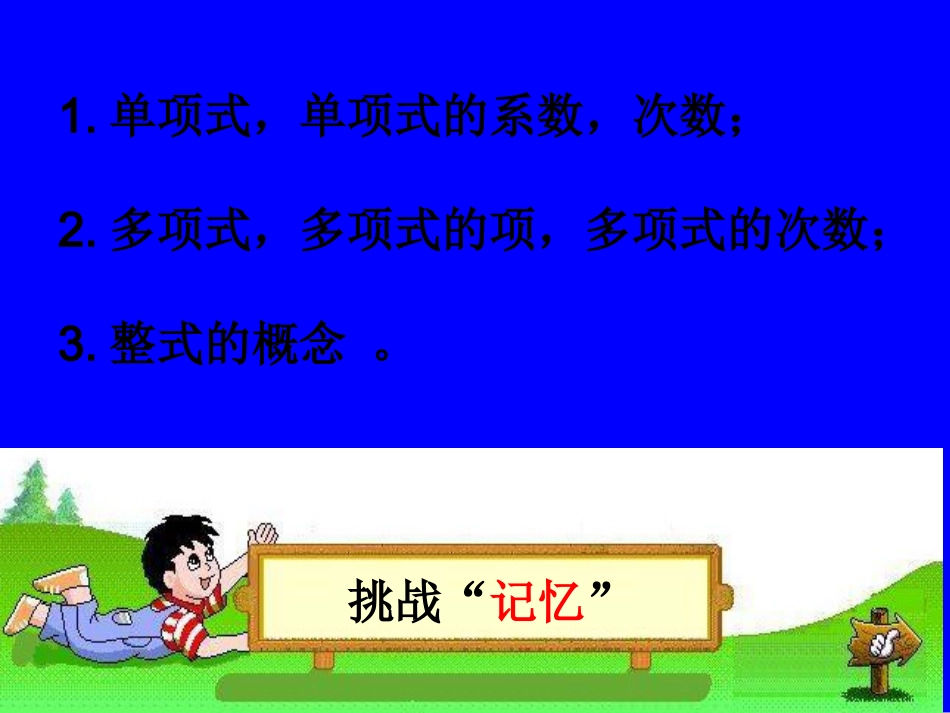 5.2整式加减(第一课时-共17张PPT)-(共17张PPT)_第2页