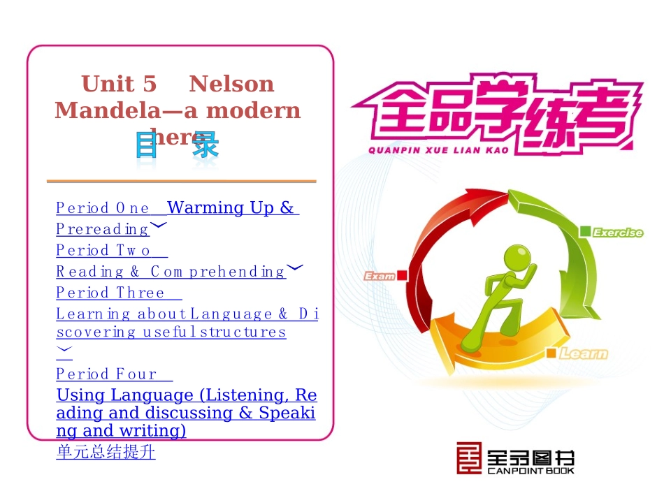 Unit5NelsonMandela—amodernhero-必修1-人教1版-英语_第3页
