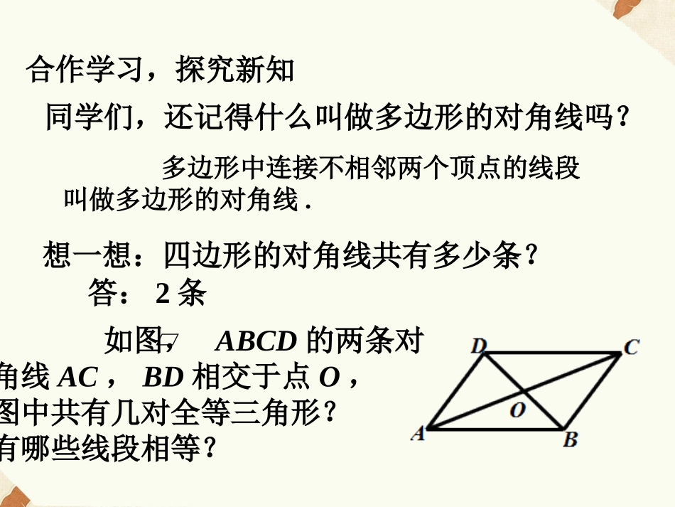 19.2-平行四边形(2)课件_第3页