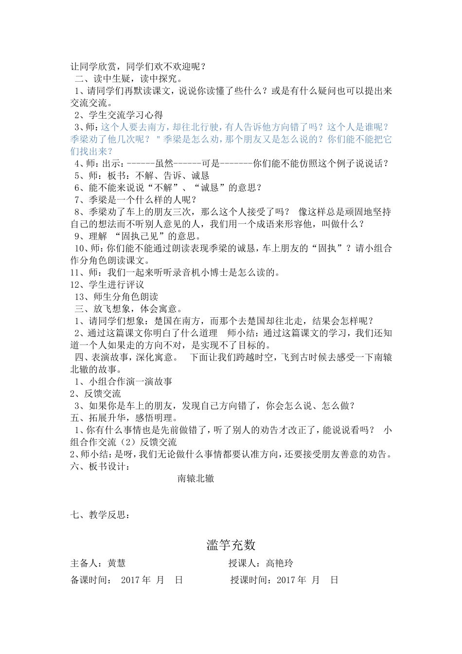 七板块寓言故事_第2页