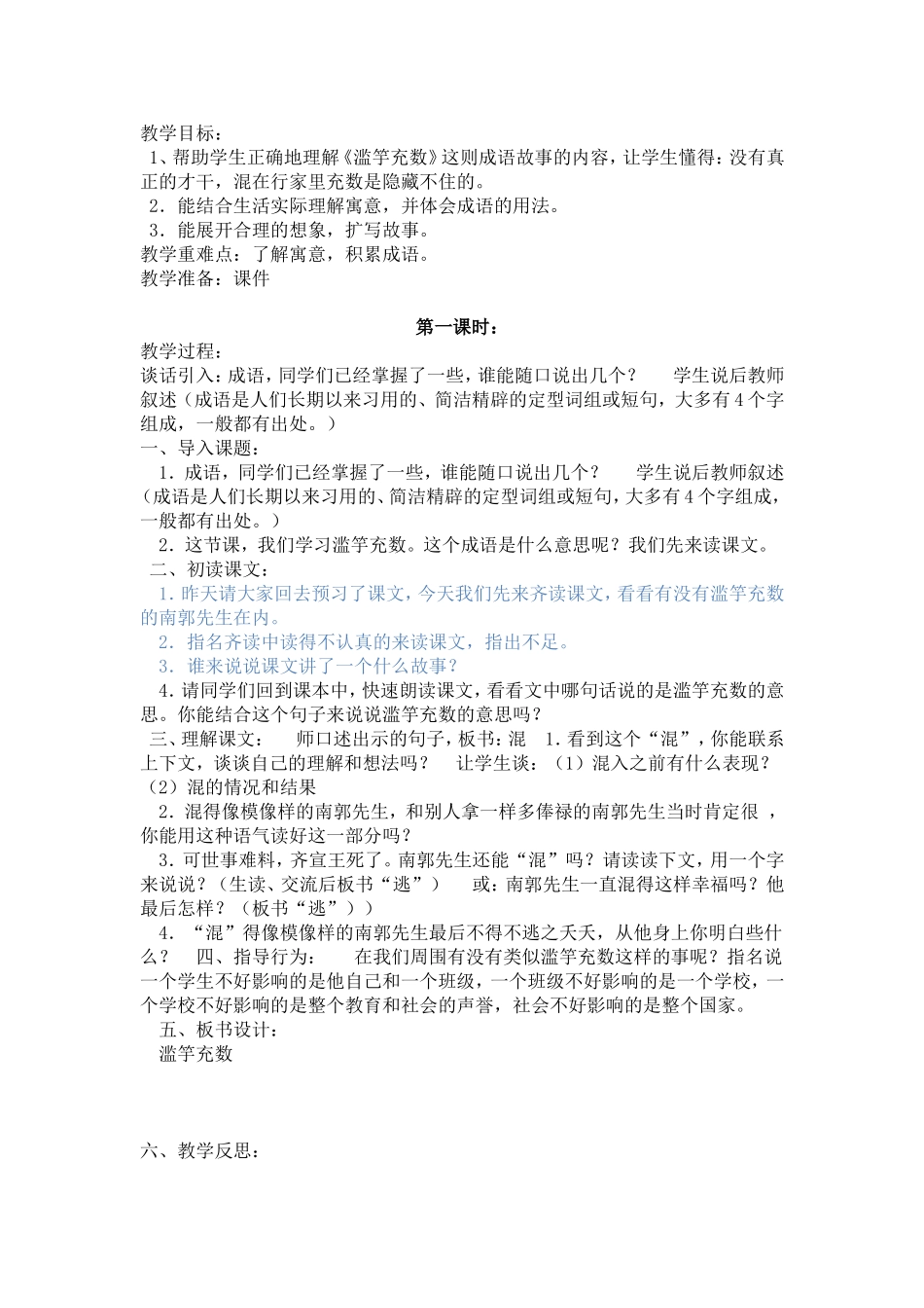 七板块寓言故事_第3页