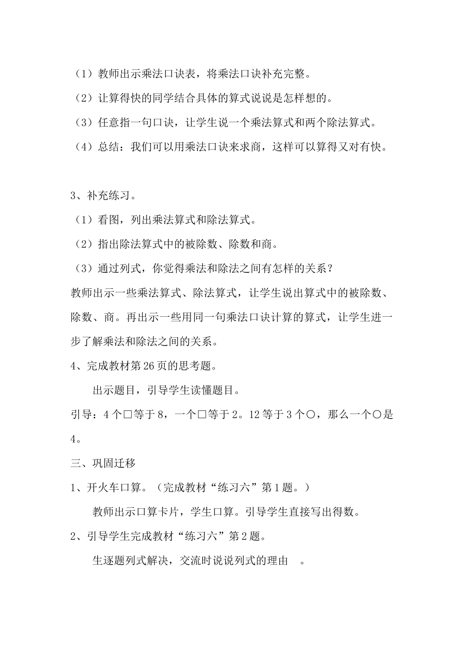 小学数学人教2011课标版二年级整理和复习_第2页