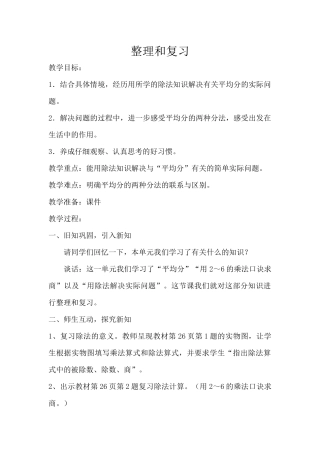 小学数学人教2011课标版二年级整理和复习
