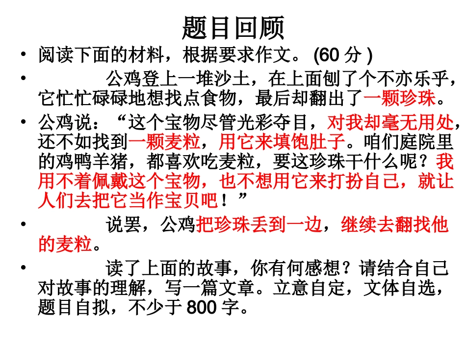 “珍珠与米粒”作文讲评_第1页