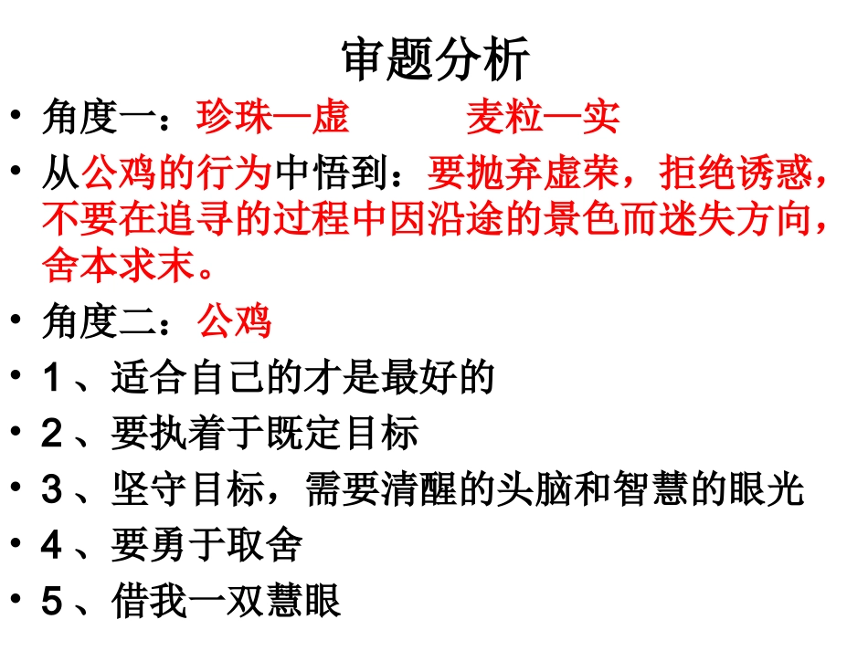 “珍珠与米粒”作文讲评_第2页