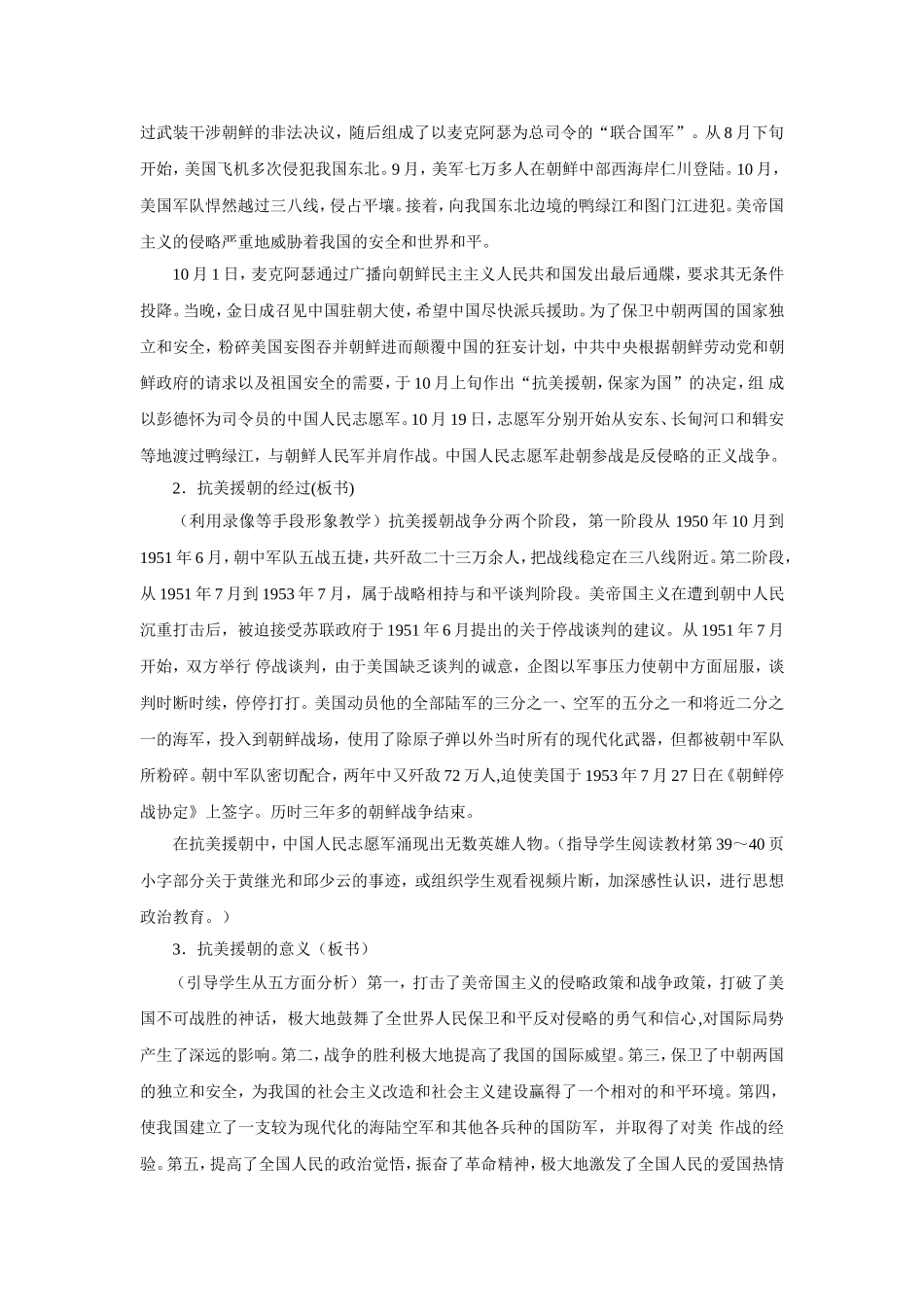 （教学精品)《巩固新政权的措施》教学设计_第2页