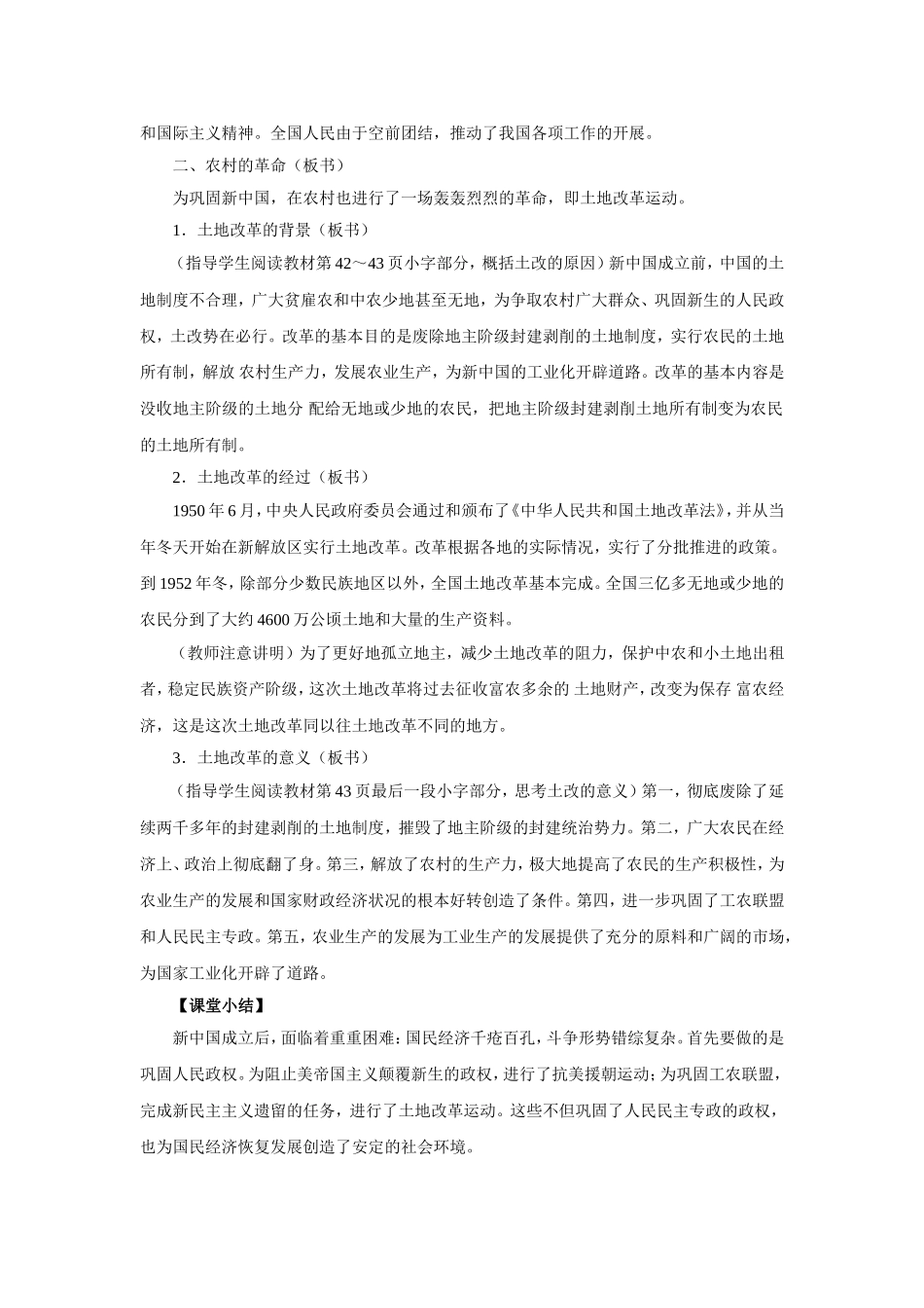 （教学精品)《巩固新政权的措施》教学设计_第3页