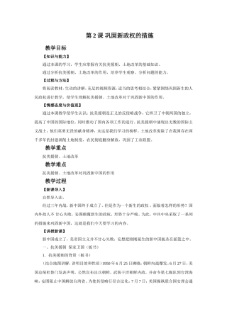 （教学精品)《巩固新政权的措施》教学设计