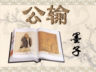 17公输-(2)