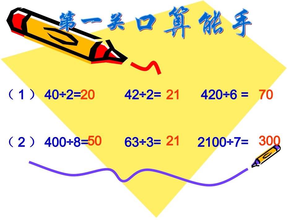 人教2011版小学数学三年级《除数是一位数的除法》整理和复习_第3页