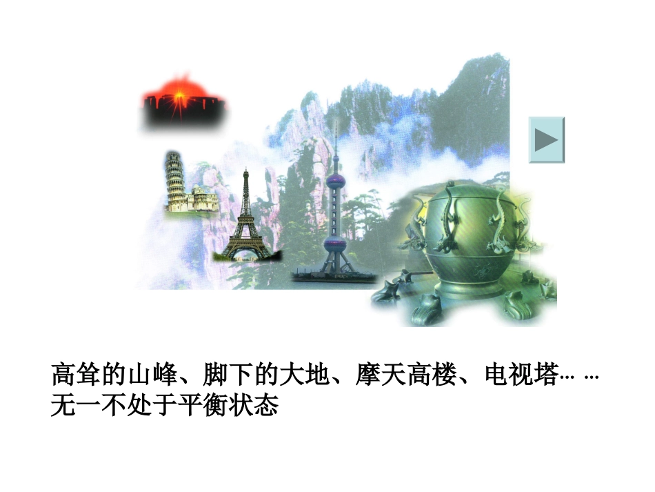 1.共点力作用下物体的平衡 (3)_第2页