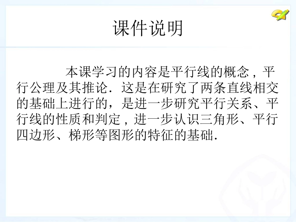 平行线(定义、平行公理及推论)-(2)_第2页