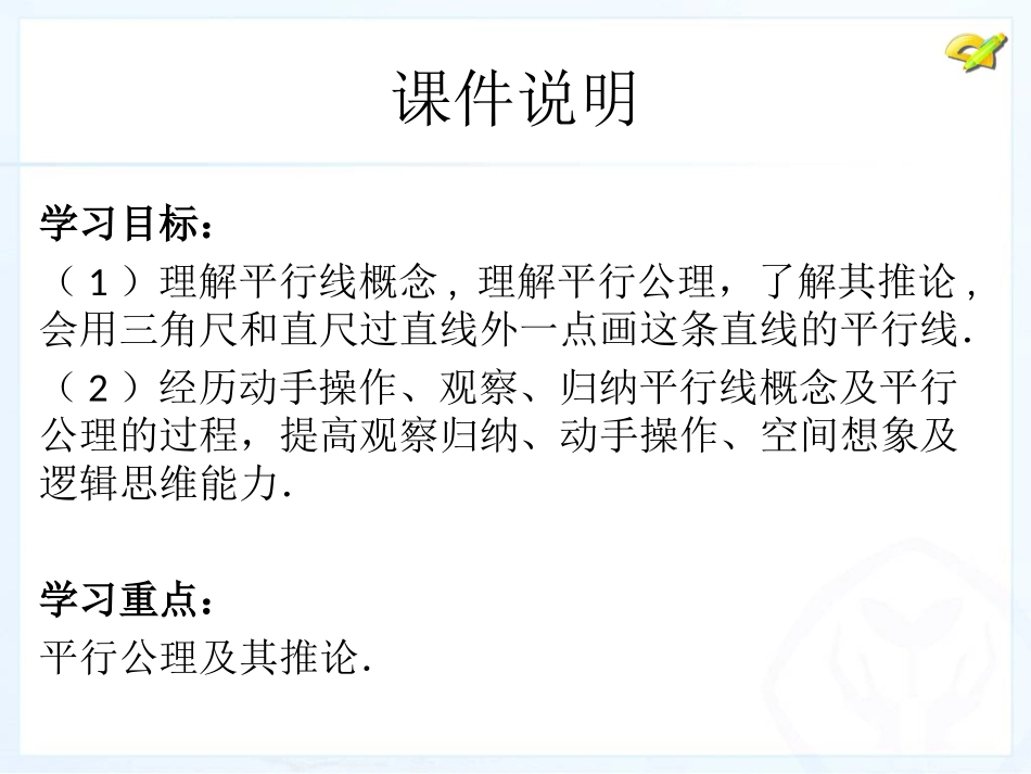 平行线(定义、平行公理及推论)-(2)_第3页