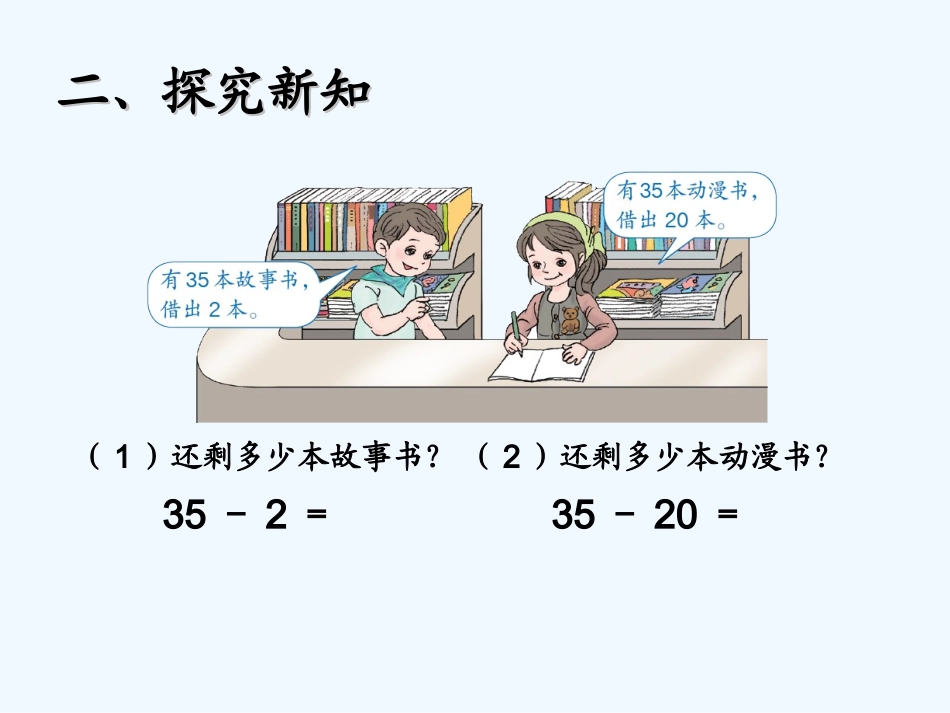 小学数学人教2011课标版一年级整十数减一位数、整十数_第3页