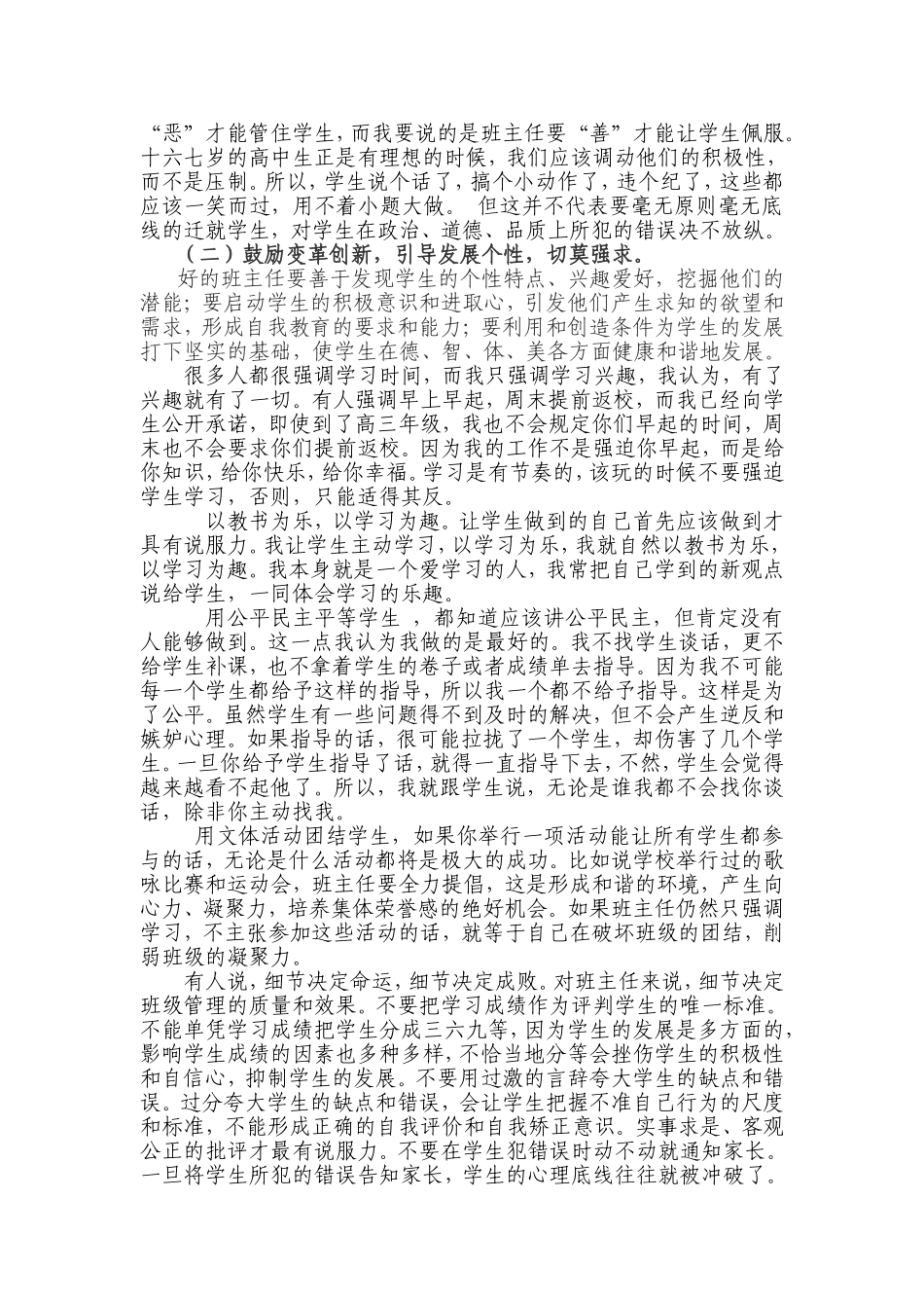 不放纵不强求_第2页